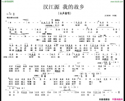 汉江源我的故乡简谱