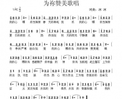 为你赞美歌唱简谱-麦子演唱-沫沫/沫沫词曲