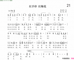 红手印 红梅花简谱