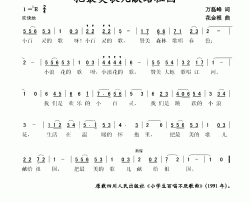 把最美歌儿献给祖国简谱