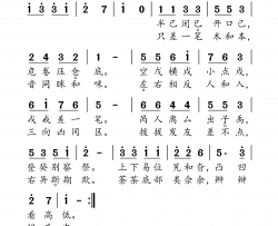 形近字辨析歌简谱