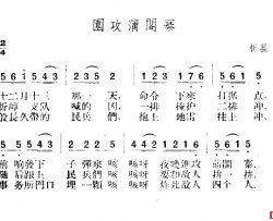 围攻蒲阁寨简谱-