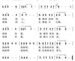妈妈的心简谱-裴美琴词 石铁民 沈尊光曲