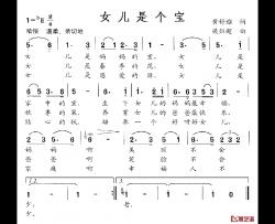 女儿是个宝简谱-黄舒雅词/梁炽超曲