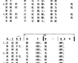 美丽的汉妃姑娘简谱-嘎姆谐