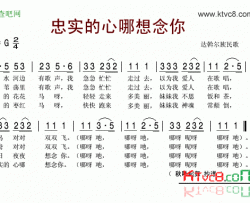 忠实的心哪想念你达斡尔族民歌简谱