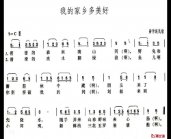 我的家乡多美好简谱-黑龙江赫哲族民歌