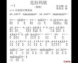 克拉玛依简谱-张志鹏词/张朱论曲