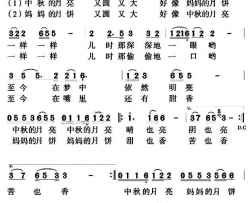 中秋的月亮，妈妈的月饼简谱