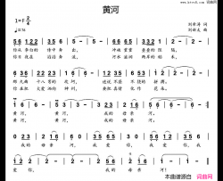 黄河刘希涛词刘新太曲黄河刘希涛词 刘新太曲简谱