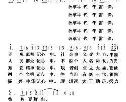 改革年代学雷锋 努力实现中国梦简谱-王意超词/王意超曲