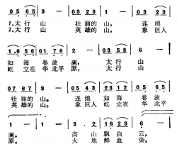 歌唱太行山简谱