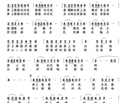 黄土情歌对对戏简谱