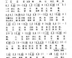 人生要有好心态简谱-林红词 李基田曲