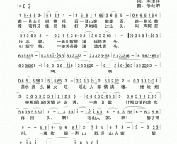瑶山人家简谱