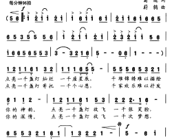 点亮一千盏灯简谱