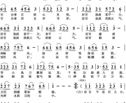 好官颂简谱