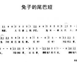 兔子的尾巴短简谱