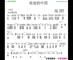 美丽的中国李荫保词杜长江曲简谱