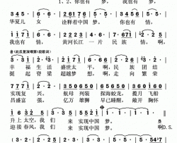 中国梦华夏情简谱-王东雨演唱-吕伟忠/小楠词曲