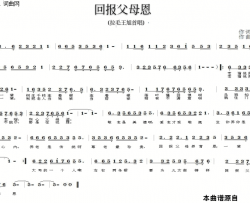 回报父母恩简谱-拉毛王旭演唱-于秀/马啸词曲