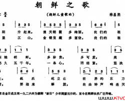 朝鲜之歌[朝鲜]儿童歌曲简谱