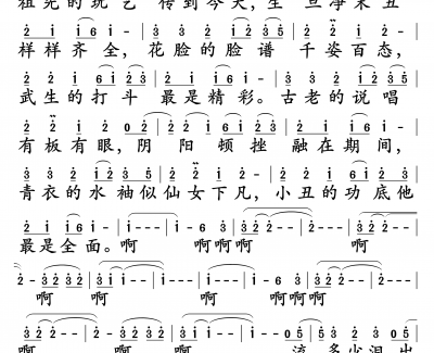 粉墨人生简谱-零点乐队演唱-孙世彦曲谱