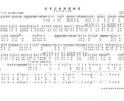 总书记来到我的家简谱-演唱-黄天祥制作曲谱