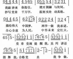两学一做我承诺简谱-李朝胜演唱-李朝胜/李朝胜词曲