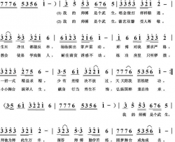 我的师傅是个武生简谱