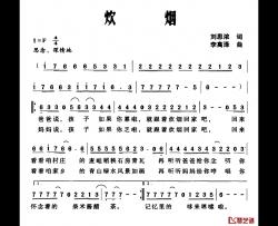 炊烟简谱-刘思浓词 李高泽曲