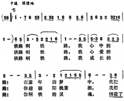 铁路，我心中的路简谱