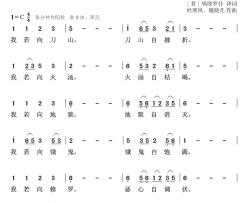 我若向刀山简谱-杜寒风演唱-作曲：杜寒风、魏晓凡词曲