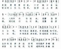 民警指挥大合唱简谱