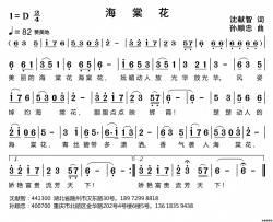 海棠花简谱