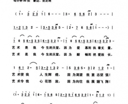 艺术是我今生的天堂简谱