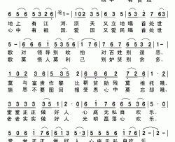 处世歌简谱-翟广超词/牛世强曲