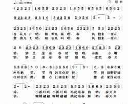 春风抬来一顶花轿简谱