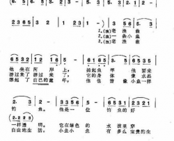 渔翁和小鱼童独、佯唱简谱