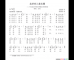 北洋村人劲头强简谱