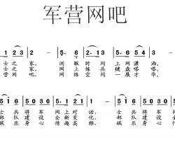 军营网吧简谱-李芳词/艾军曲