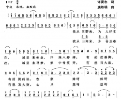 农民工追梦也精彩简谱