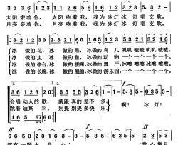 我为冰灯唱支歌简谱