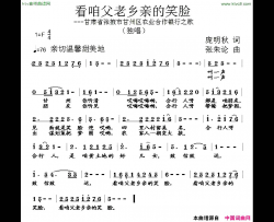 看咱父老乡亲的笑脸简谱