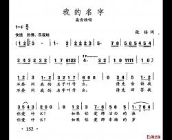 田光歌曲选-108我的名字简谱-段扬词/田光曲