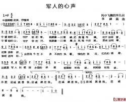 军人的心声简谱-风中飞舞的华儿词 李建昌曲