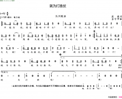 就为打胜仗队列歌曲简谱