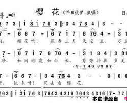 樱花简谱-早田优里演唱-日本歌曲词曲