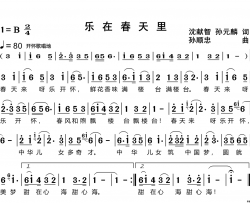 乐在春天里简谱