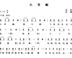 小草帽简谱